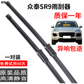 Shuerjia zotye sr9 wiper blade original original zotye sr9 wiper strip silent front and rear zotye sr9 wiper blade zotye sr9 square interface front pair dedicated