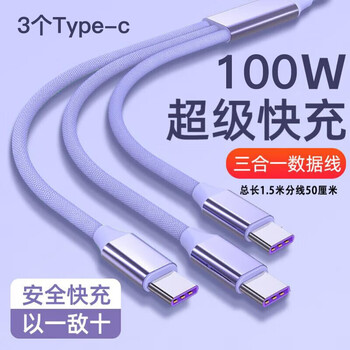 Intelligence type-c one to three, all type-c multi-head charging cable, suitable for xiaomi, apple, huawei mobile phone car 100w fast charging three-in-one universal data cable, usb one-to-three, 3 type-c 1.5 meters, multi-head charging at the same time