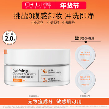 The first batch of butter makeup remover balm is gentle and deep cleansing without irritating sensitive skin. it is suitable for eye and lip makeup remover. women's water and oil genuine direct sale. formal size 100ml.