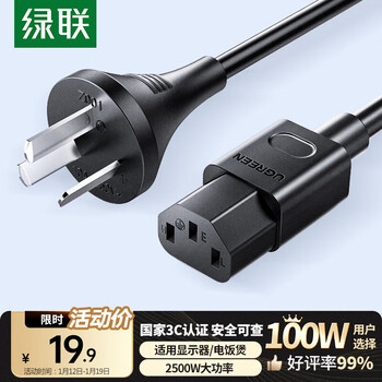 Green alliance national standard three-hole product suffix three-core power cord suitable for computer desktop host monitor electric wok rice cooker electronic scale printer cable 1.5 meters 80770