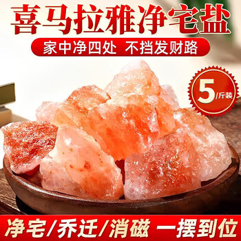 Hakkai bird coarse salt purification house himalayan large grain salt ornament royal guard salt rose sea salt wedding moving house purification magnetic field