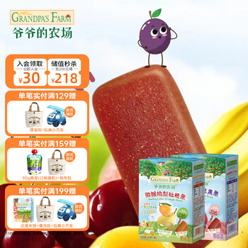 Grandpa's farm children's baby snacks 0 added white sugar portable individually packaged fruit bars 60g small pack 2 boxes apple bars + loquat bars