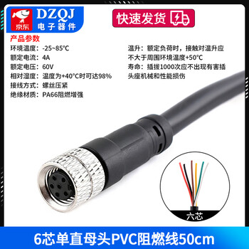 Dzqj m8 connector waterproof aviation plug 3-pin 4-pin 5-pin 6-pin 8-pin male and female injection sensor connection belt line 6-pin single straight female pvc flame retardant wire 50cm no specifications