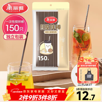 Meliya disposable straw coffee stir stick 150 pieces individually packaged food-grade milk tea three-grade straws