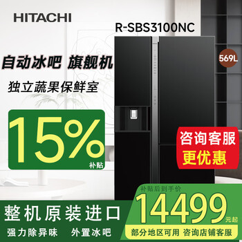 Hitachi (hitachi) refrigerator 569l large capacity split three-door original imported r-sbs3100nc vacuum preservation automatic ice bar ice making crystal black