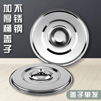 Sanqihu thickened stainless steel bucket lid flat cover pot lid soup bucket lid sold separately lid handle beading lid inner diameter 19.5cm. outer diameter 21cm