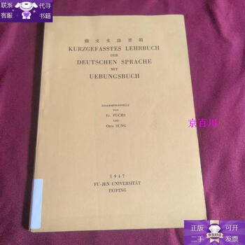 Guaranteed genuine german grammar essentials compiled and printed by fu jen catholic university in peking in 1947