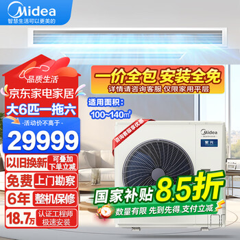 Midea's national subsidy is directly reduced by 20%. central air conditioner one to three/four/five starlight multi-split duct type 4p5/6/7 hp full dc variable frequency heating and cooling air conditioner with self-cleaning starlight large 6 hp one to six suitable for 100~140 package installation