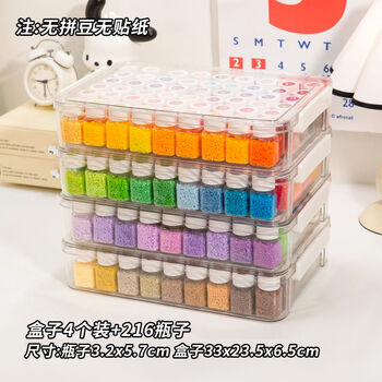 Fantasy spelling bean special storage box set 54-color particle bottle large capacity bean spelling tool transparent storage box 4 boxes containing 216 bottles