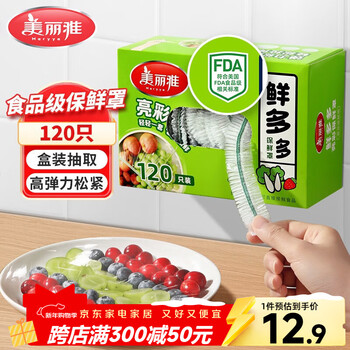 Meiya disposable fresh-keeping covers 120 pieces boxed food-grade fresh-keeping dust-proof microwaveable plastic wrap