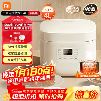 Mijia xiaomi rice cooker, household multifunctional rice cooker for 3-4 people, quick cooking, non-stick black crystal inner pot, porridge, anti-overflow, soup and cake, level 2 energy efficiency n1 4l, energy efficiency upgrade