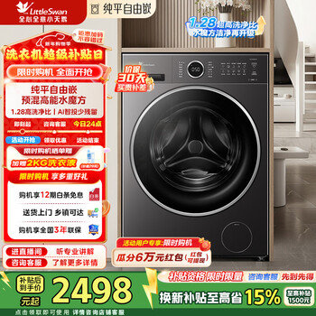 Littleswan drum washing machine fully automatic household 10kg water cube flat screen free insert 1.28 ultra-high cleaning ratio ai smart investment first-class energy efficiency home appliance subsidy tg10v628plus drum