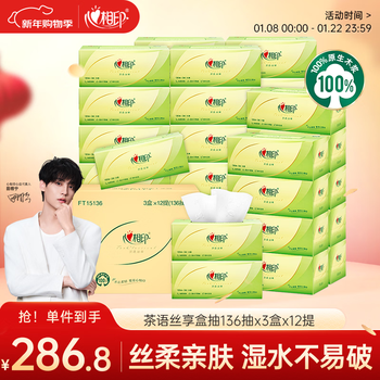 Xinxiangyin tissue paper/box of tea and silk enjoyment 3 layers 136 sheets*3 boxes*12 bags office commercial tissue full box ft15136