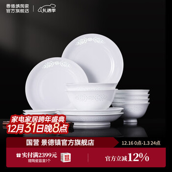 Jingdezhen high temperature white porcelain chinese color ceramic bowl household chinese bowls and plates lead-free tableware complete set of housewarming gifts for 4 people family configuration ruyi 18 heads