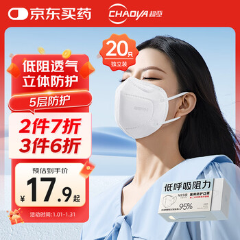 Chaoya low respiratory resistance medical disposable protective mask hypoallergenic dustproof breathable independent mask 20 pieces/box