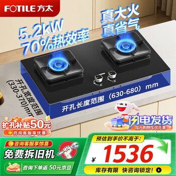 Fotile gas stove tf series natural gas liquefied gas table embedded dual-purpose high thermal efficiency fire stove gas stove double stove high power explosion household stove flameout protection adjustable chassis natural gas tf29b 70% thermal efficiency