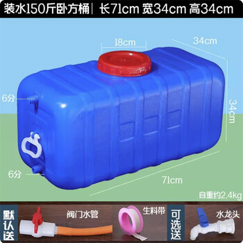 Horizontal plastic water tank storage bucket large storage bucket water storage large capacity square water tower storage tank blue-150 catties horizontal bucket anti-aging