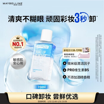 Maybelline eye and lip makeup remover cleansing oil makeup remover gentle deep cleansing 70ml new year gift for women
