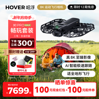 Hover camera hafu 8k sports flying camera