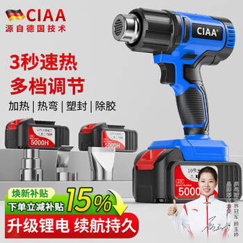 Ciaa germany temperature-adjustable and speed-adjustable rechargeable hot air gun small lithium electric hot air machine high-power baking gun portable wireless dual-speed temperature adjustment 10-cell dual battery