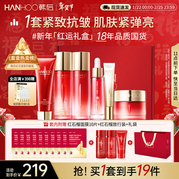 Hanhou red pomegranate black tea enzyme firming water emulsion set anti-wrinkle lightening cosmetics skin care product gift box new year’s gift
