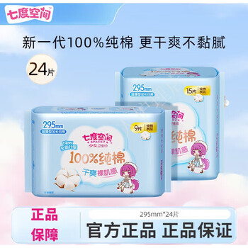Seventh space sanitary napkin girls' pure cotton sanitary napkin 295mm night use breathable aunt napkin 36 pieces 295mm pure cotton 295mm pure cotton 295mm 36 pieces