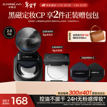 Carslan black magnetic loose powder 2.0 transparent 8g + black magnetic powder 2.0 transparent 4g oil control makeup new year's day gift