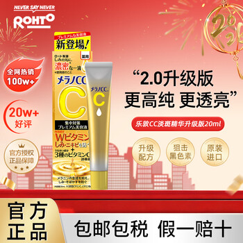 Rohto cc whitening essence upgraded version 20ml acne repair and brightening imported birthday and new year gift for men and women