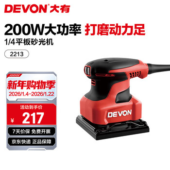 Devon 200w flat sandpaper machine 1/4 sander 2213 wood furniture putty bathroom polishing 2213 official standard