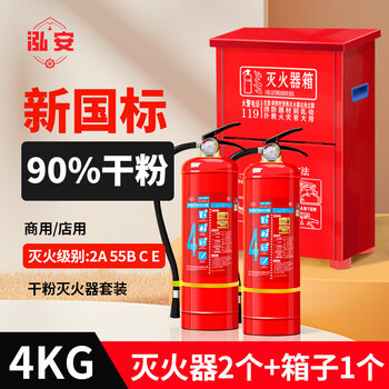 Fire extinguisher 4kg portable dry powder for shop use, household factory use, 3/5/6/8kg new national standard upgrade model 4kg fire extinguisher 2 + fire extinguisher box 1