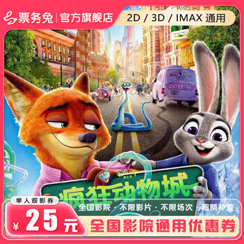Ticket rabbit zootopia 2 movie ticket redemption coupon no threshold coupon discount group purchase special price movie ticket coupon 25 yuan single person can only redeem once