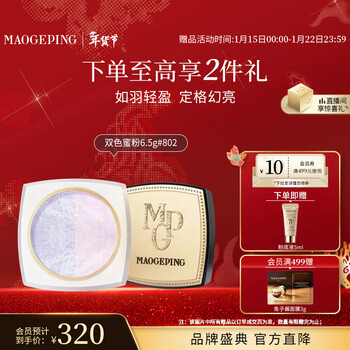 Mao geping fantasy brightening powder 802 cold-toned matte 6.5g honey powder loose powder setting powder cake new year's gift for girlfriend