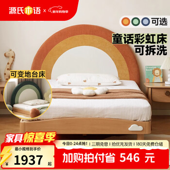 Genji wood language children's furniture solid wood children's bed modern simple montessori platform bed girls rainbow princess bed teenage boys single bed children's soft back bed (yellow + orange + beige) 1500mm*2000mm