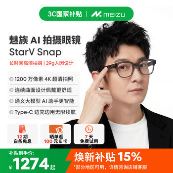 Meizu starv snap ai shooting glasses, qualify for national subsidy and save 15%, ai glasses, wireless smart glasses, translation glasses, ai object recognition, high-definition shooting glasses