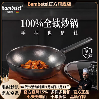 Bambetel german bambetel pure titanium wok flat bottom uncoated non-stick pan household titanium pan dedicated for gas stove 2.0mm forged hammered pure titanium wok 34cm