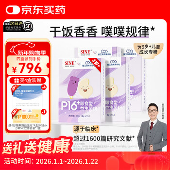 Xinyi sine cui yutao team jointly researched p16+ children's probiotics for baby development and growth dry rice fungus sine006 15 pieces * 4 boxes accelerated colonization package