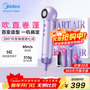 Midea high-speed hair dryer, 500 million negative ions for hair care, home styling hair dryer, high wind speed drying hair dryer fg306 gift box, national subsidy, recommended new year gift