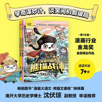 Comics history of china panda god of war volume 8+9 total 2 books by dongman comics 7-12 years old historical enlightenment comics the character of the ming dynasty the end of the dynasty explains more than 700 years of ancient chinese history