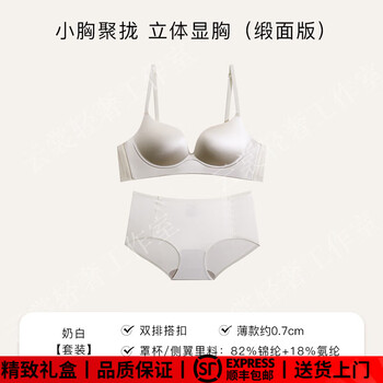 Six rabbitg light luxury brand bra set for women, satin seamless one-piece underwear for women, small breasts are pushed together to show the size of the secondary breasts, milky white set l (recommended 80ab)