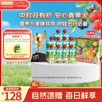 Grandpa's farm imported organic fruit puree baby fruit puree prune puree mixed gift box 85g*10 bags of random snacks blueberry