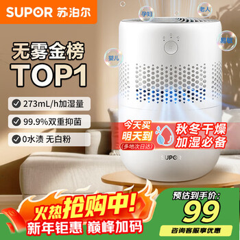 Supor humidifier fog-free gold list light sound desktop large capacity large fog volume office bedroom home fog-free humidifier air conditioning fan companion gift ehtn-33a