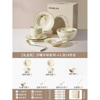 Tuojin imported high-quality french embossed tableware and dishes set from japan for home use 2025 new style bowls and plates for moving into a new home gift box for 4 people_moving into a warm house_newlyweds wedding souvenirs 24-piece set
