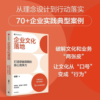Implementation of corporate culture to create core competitiveness across cycles from concept to action 70+ typical cases of corporate practice values group culture management beijing jiaotong university school of economics and management written by li qun zhu hongren recommended by meng fanchi citic press