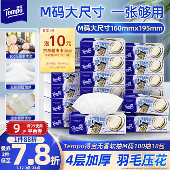 Tempo yibo same style tissue m size unscented 4 layers 100 sheets * 18 packs old and new packaging mixed tissue paper toilet paper