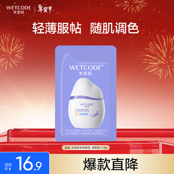 Water code water color correction cream 1.5g (misty purple) lightweight and fitting multi-effects in one light lasting makeup