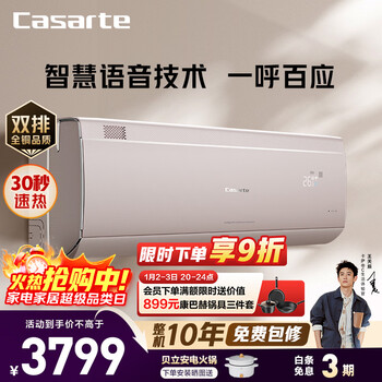 Casarte air conditioner languang xingyue edition 1.5 hp new level energy efficiency frequency converter bedroom hang-up comfortable wind full copper pipe national subsidy cas3523fca(81)vu1