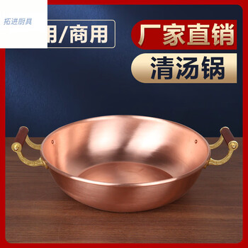 Tuojin german imported quality old sichuan commercial copper pots and basins household pure copper pot gas cassette stove extra thick flat bottom soup pot without lid 26cm