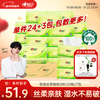 Xinxiangyin tissue paper, facial tissue, tea and silk enjoyment, 3 layers, 120 tissue paper*27 packs, true s size, paper towels, toilet paper, whole box