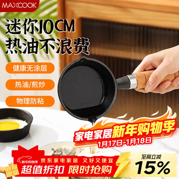 Maxcook hot oil frying pan, cast iron uncoated frying pan 10cm, mini frying pan mcj2051