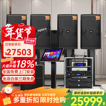 Jbl folk tavern kes6120 home ktv audio set, complete set of singing equipment, amplifier, karaoke machine, all-in-one machine, stage bar, villa charm ktv same speaker, 4 speakers 10 inches, deluxe version + 12-inch subwoofer (matching front and rear stages)